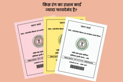 Ration card hindi