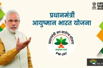 Ayushman Bharat