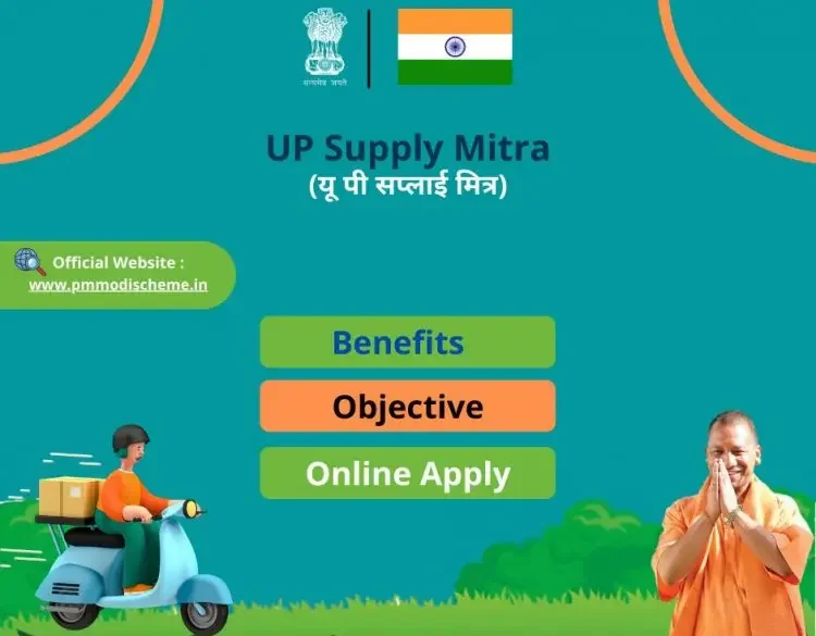 UP Supply Mitra Yojana