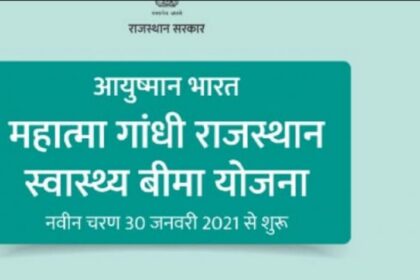 Ayushman Bharat Mahatma Gandhi