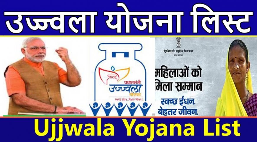 Ujjwala Yojana New List