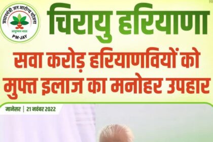 Chirayu Yojana Haryana