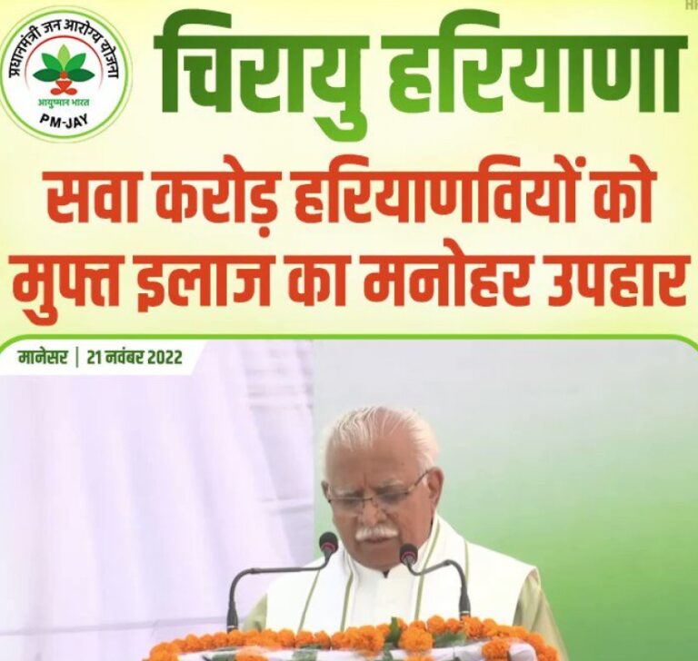 Chirayu Yojana Haryana