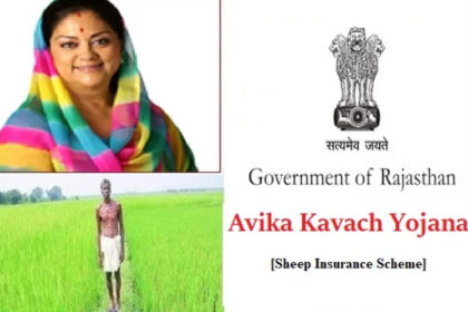 Avika Kavach Yojana