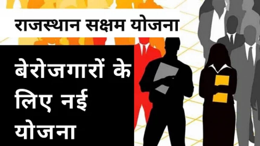 Rajasthan Saksham Yojana