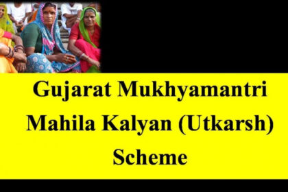 Gujarat Mahila Utkarsh Yojana