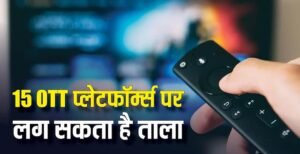 OTT Platform Under Examination