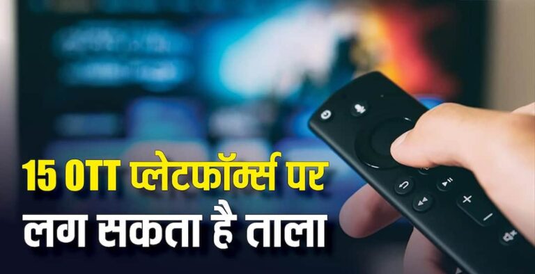 OTT Platform Under Examination