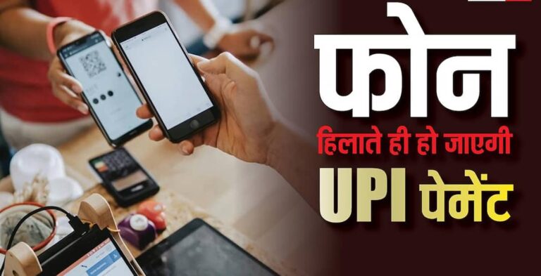 UPI Payment