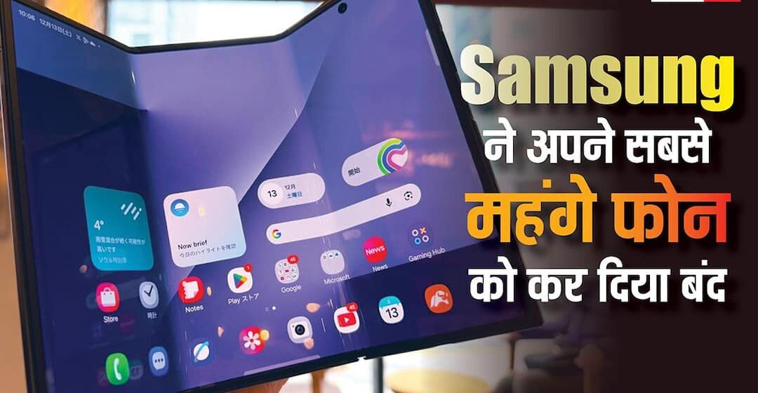 Samsung Galaxy Z TriFold Discontinued