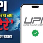 UPI Safety Tips