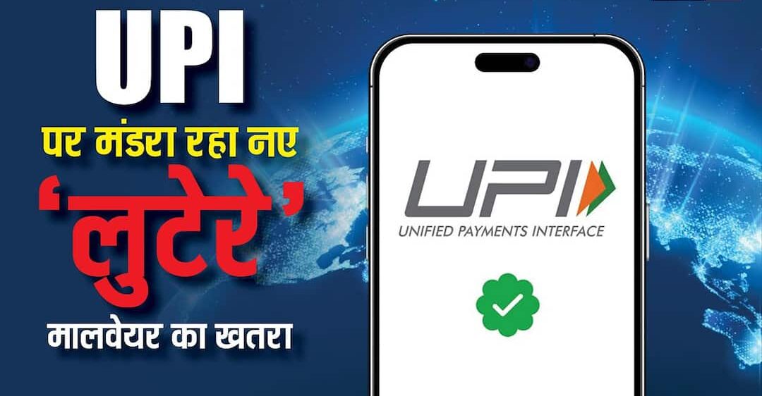 UPI Safety Tips
