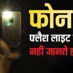 Smartphone Flashlight Hack