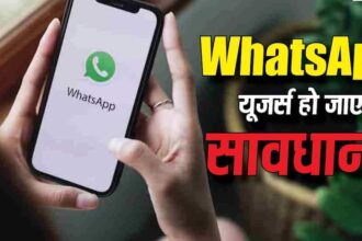 WhatsApp users be careful