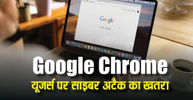 Google Chrome Cyber Attack Risk
