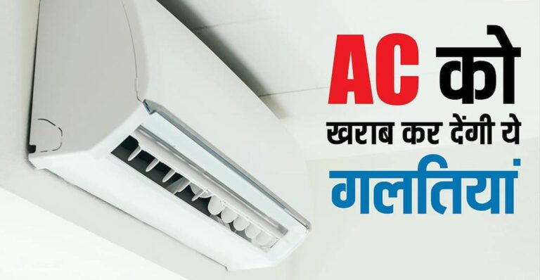 AC Use Tips