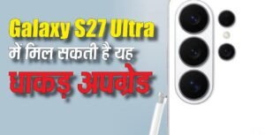 Galaxy S27 Ultra,