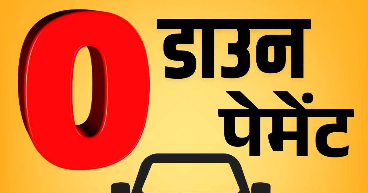 Zero Down Payment 2026 02 41156a26825c6b654045174b2dbfdb93 1200x630.jpg