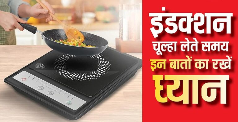 Induction Cooktop Buying Tips