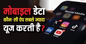 Social Media Apps Mobile Data Consumption