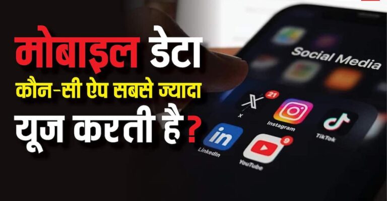 Social Media Apps Mobile Data Consumption