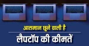 Laptop Price Rise