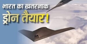 Ghatak Drone